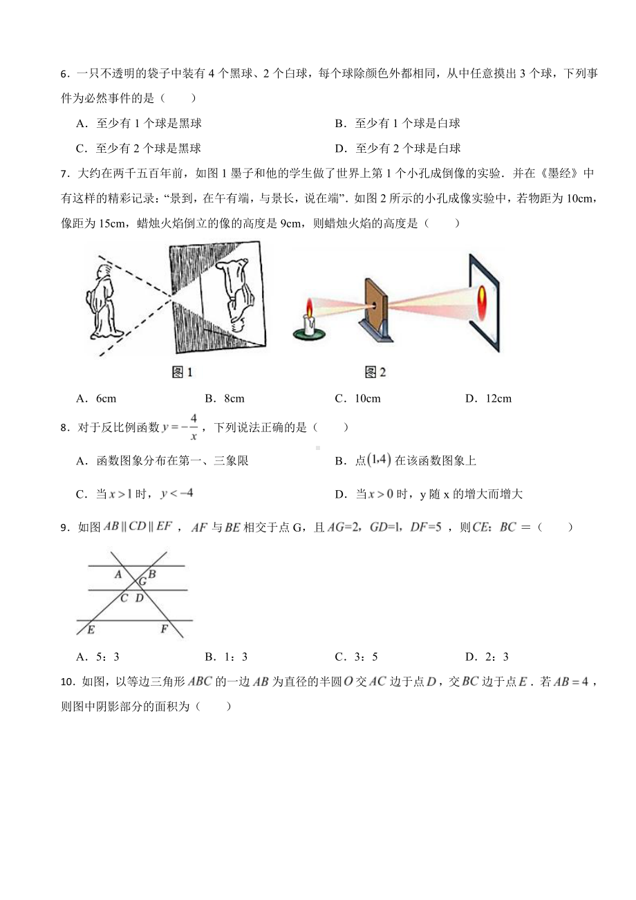 山西省晋中市九年级上学期期末考试数学试题附参考答案.pdf_第2页