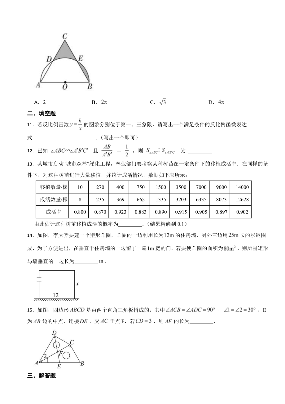 山西省晋中市九年级上学期期末考试数学试题附参考答案.pdf_第3页