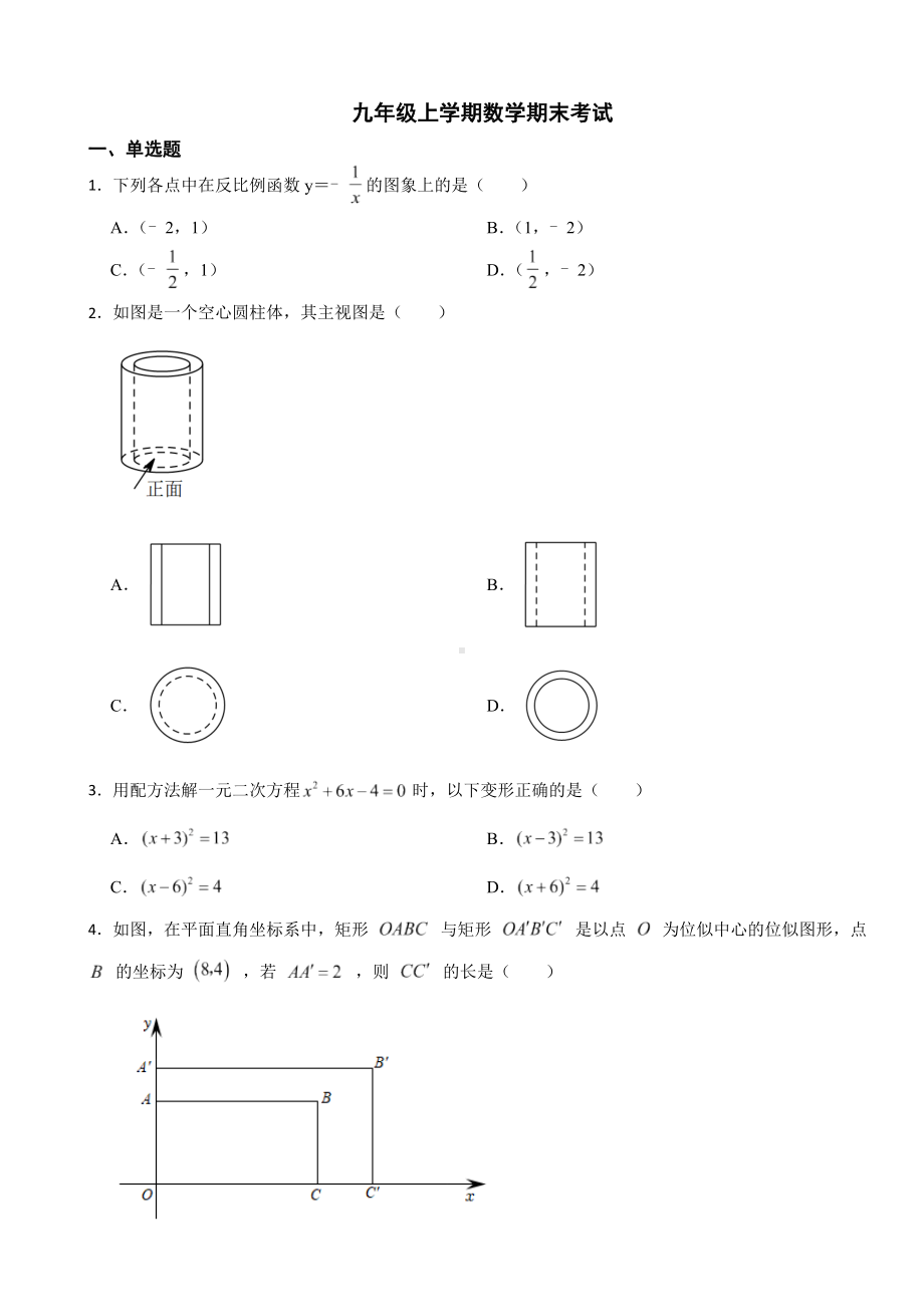 陕西省西安市2023年九年级上学期数学期末考试附答案.docx_第1页