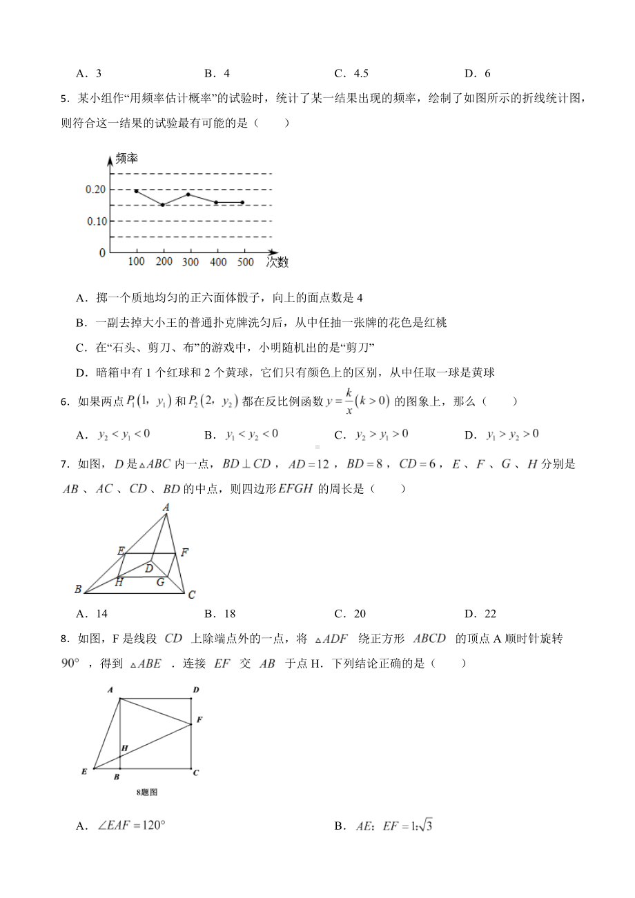 陕西省西安市2023年九年级上学期数学期末考试附答案.docx_第2页