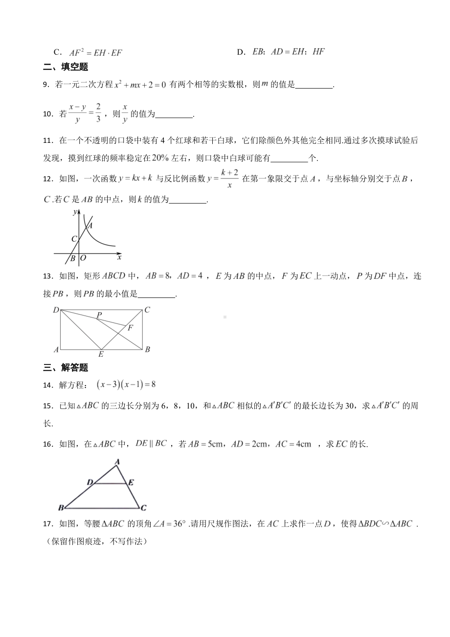 陕西省西安市2023年九年级上学期数学期末考试附答案.docx_第3页