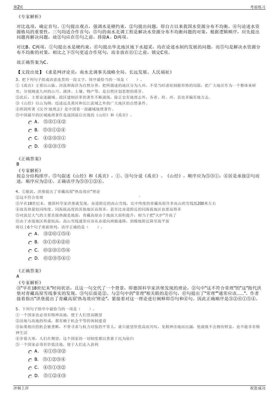 2024年福建莆田市田城市园林发展集团有限公司招聘笔试冲刺题（带答案解析）.pdf_第2页