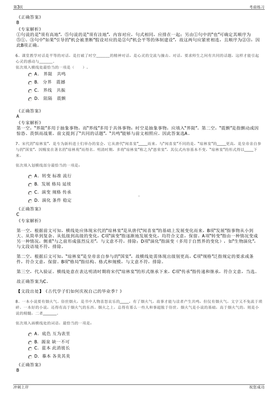 2024年福建莆田市田城市园林发展集团有限公司招聘笔试冲刺题（带答案解析）.pdf_第3页