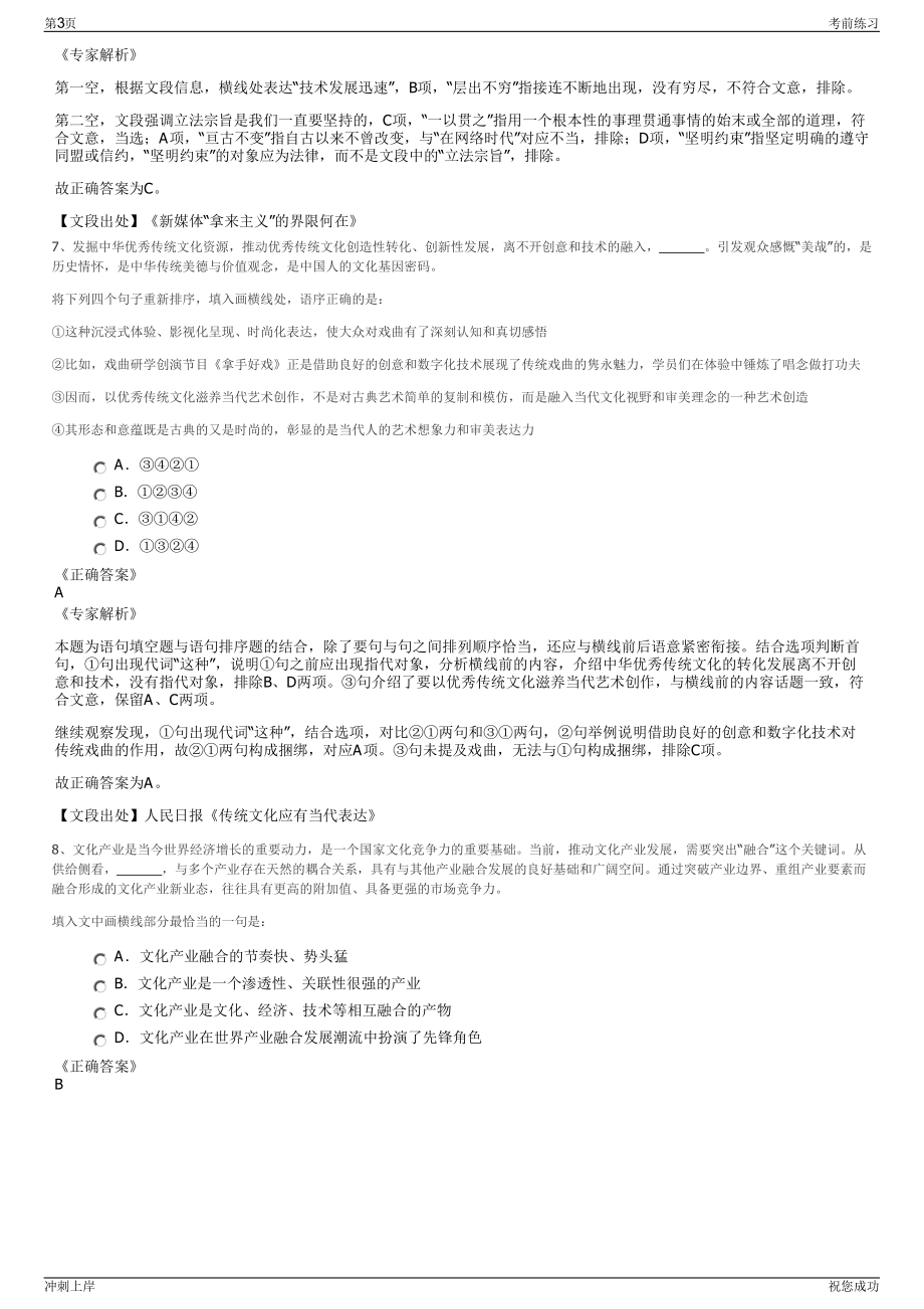 2024年安徽宣城市宣州区国投环境科技有限公司招聘笔试冲刺题（带答案解析）.pdf_第3页