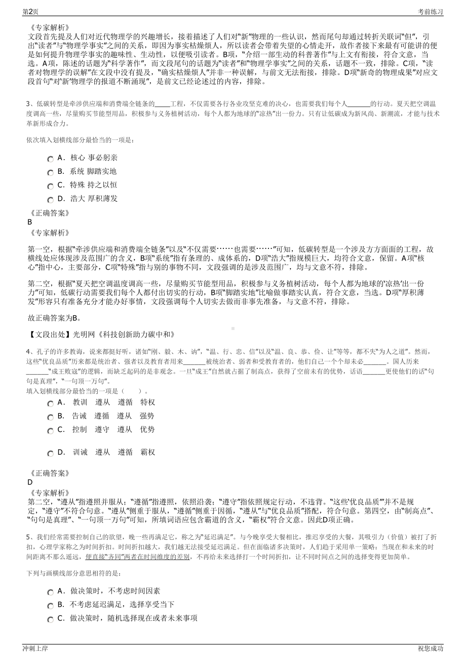 2024年重庆市綦江区兴农融资担保有限责任公司招聘笔试冲刺题（带答案解析）.pdf_第2页