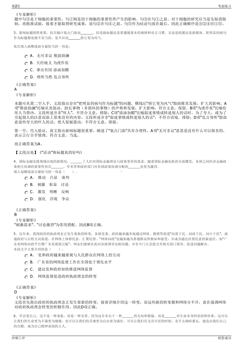 2024年广东佛山市三水区交通建设投资有限公司招聘笔试冲刺题（带答案解析）.pdf_第2页