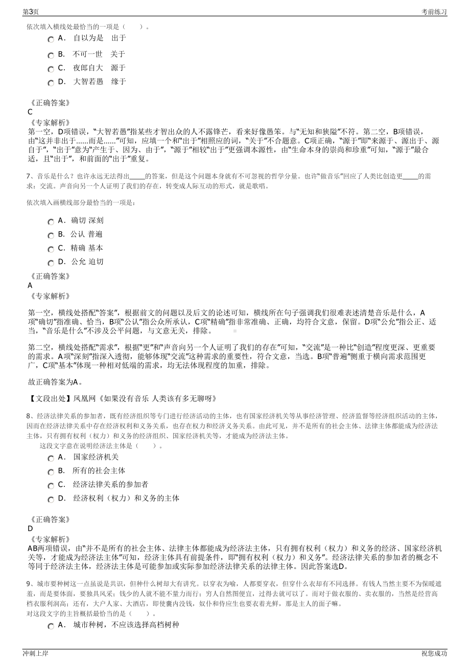 2024年广东佛山市三水区交通建设投资有限公司招聘笔试冲刺题（带答案解析）.pdf_第3页