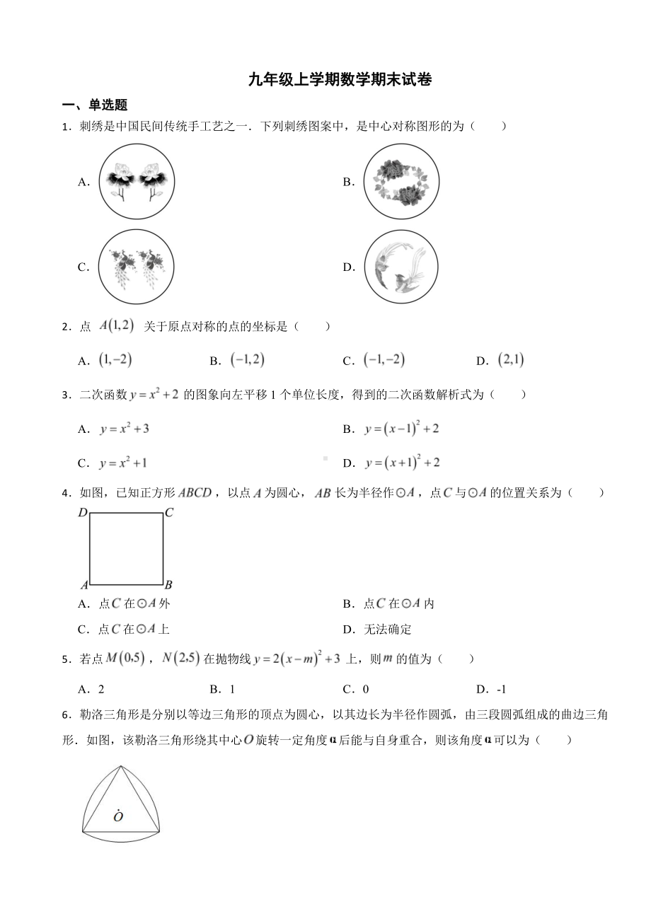 北京市海淀区九年级上学期数学期末试卷附参考答案.pdf_第1页