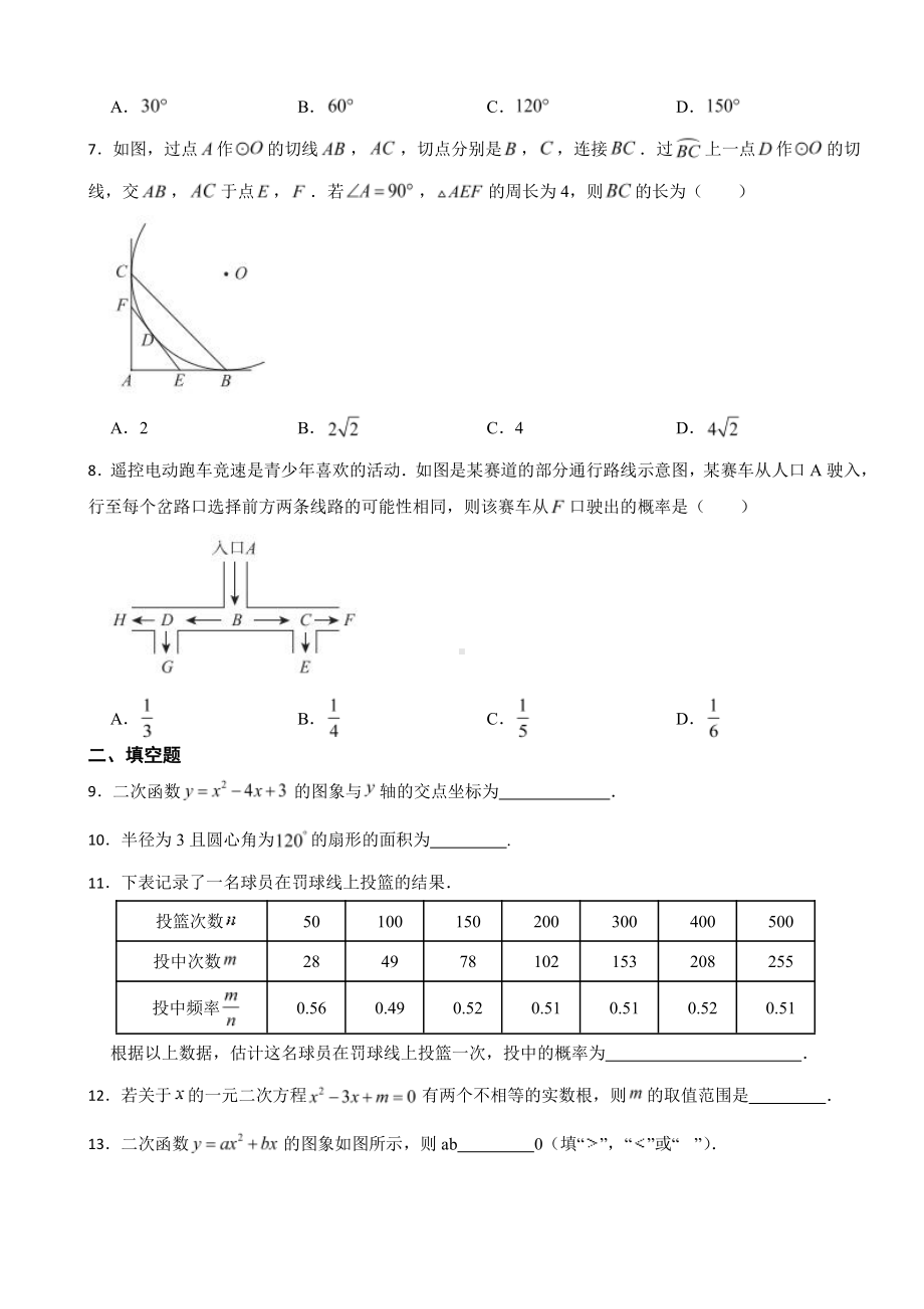 北京市海淀区九年级上学期数学期末试卷附参考答案.pdf_第2页