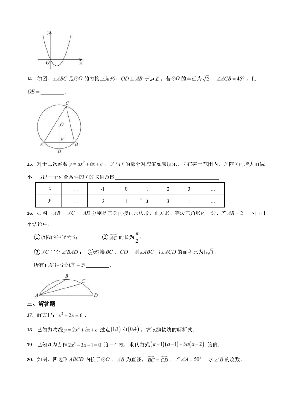 北京市海淀区九年级上学期数学期末试卷附参考答案.pdf_第3页