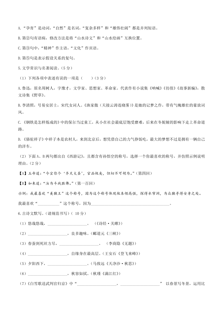 （真题）2023年辽宁省盘锦市中考语文真题（ 含答案 ）.docx_第2页