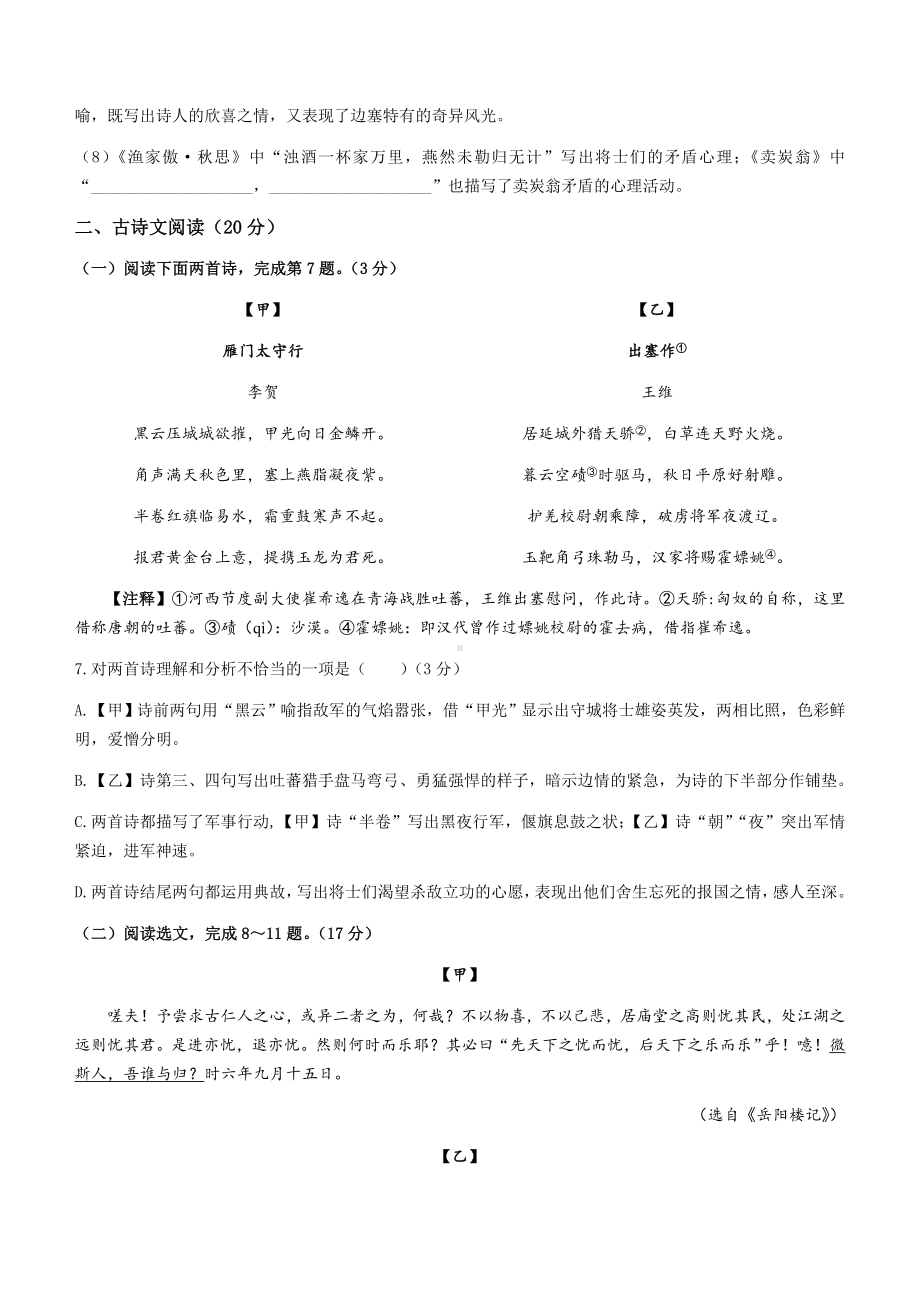 （真题）2023年辽宁省盘锦市中考语文真题（ 含答案 ）.docx_第3页