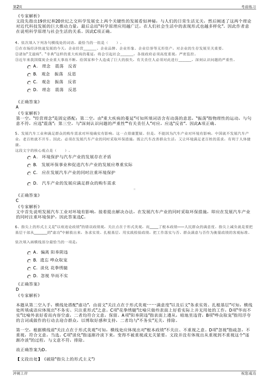 2024年甘肃泾川大云宏盛人力资源有限责任公司招聘笔试冲刺题（带答案解析）.pdf_第2页