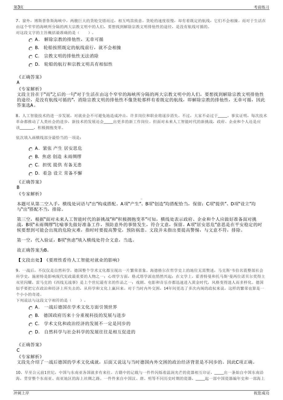 2024年甘肃泾川大云宏盛人力资源有限责任公司招聘笔试冲刺题（带答案解析）.pdf_第3页