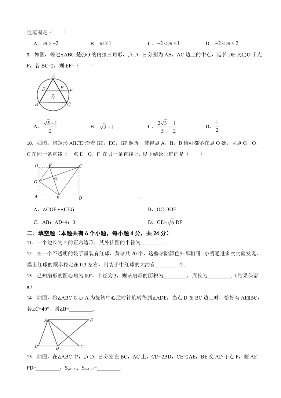 浙江省杭州市2023年九年级上学期数学期末试卷附答案.docx_第2页