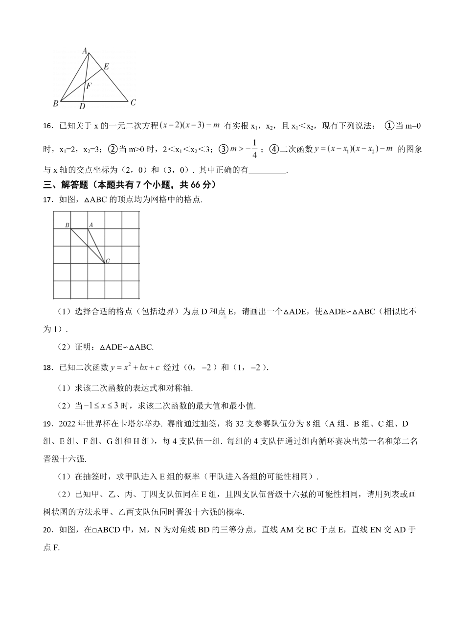 浙江省杭州市2023年九年级上学期数学期末试卷附答案.docx_第3页