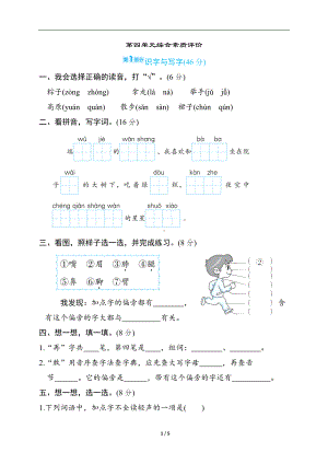 部编版语文一年级下册 第四单元综合素质评价（含答案）.docx