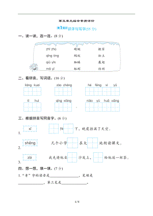 部编版语文一年级下册 第五单元综合素质评价（含答案）.docx