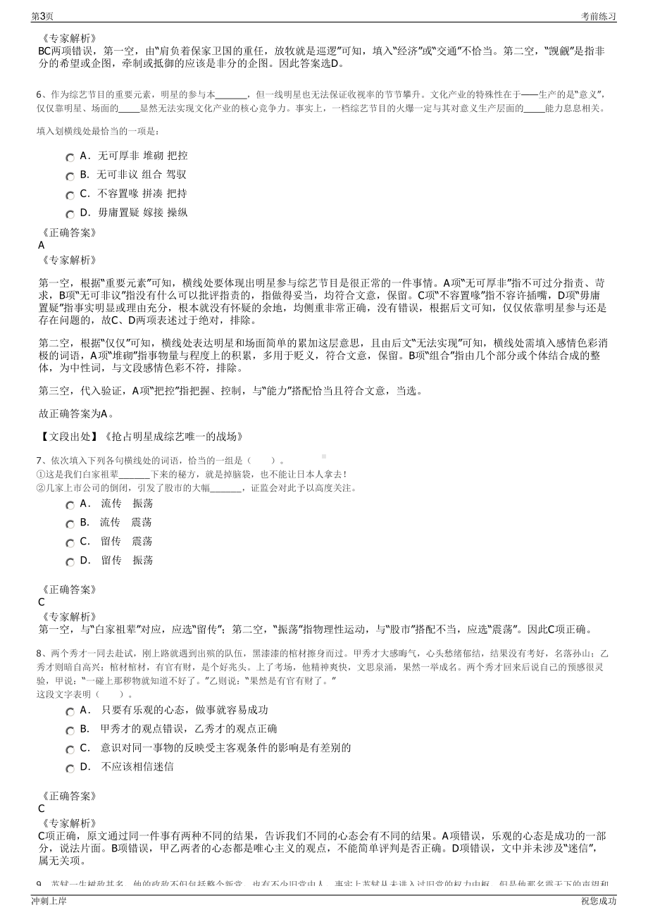 2024年中国兵器集团晋西工业集团有限责任公司招聘笔试冲刺题（带答案解析）.pdf_第3页