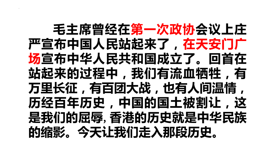 3.1《别了“不列颠尼亚”》ppt课件62张 -（部）统编版《高中语文》选择性必修上册.pptx_第1页