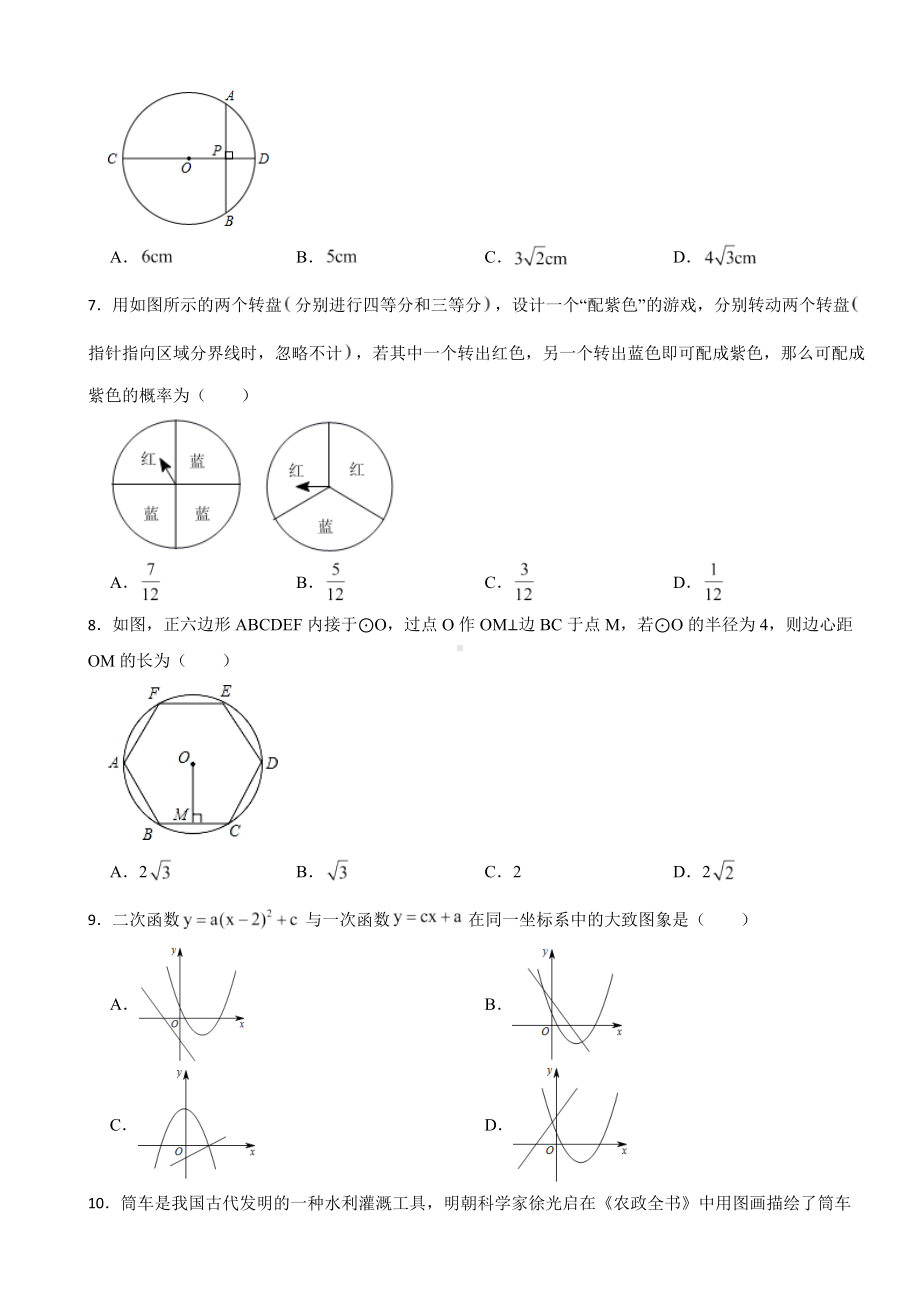 贵州省黔南州2023年九年级上学期段考数学试卷附答案.docx_第2页