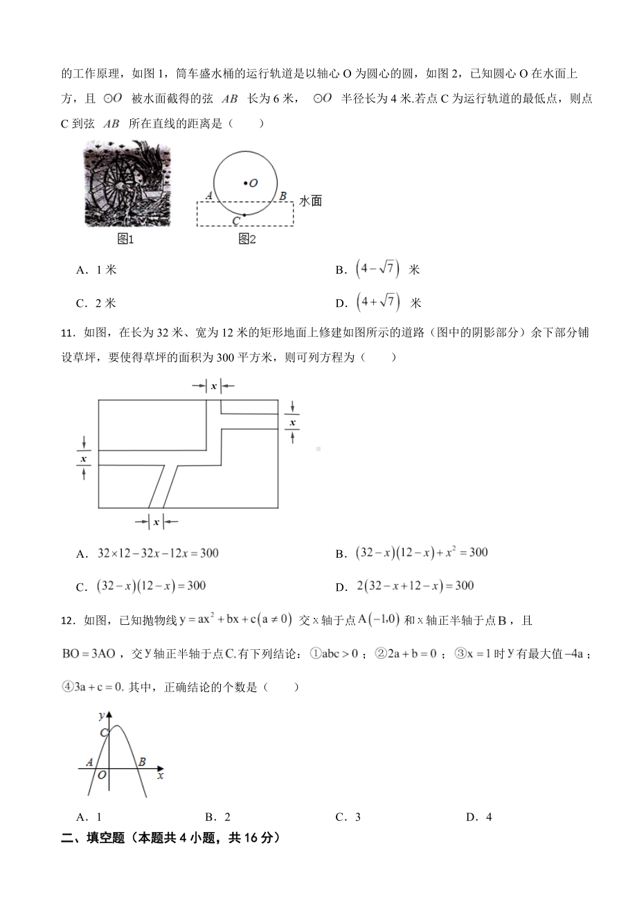 贵州省黔南州2023年九年级上学期段考数学试卷附答案.docx_第3页