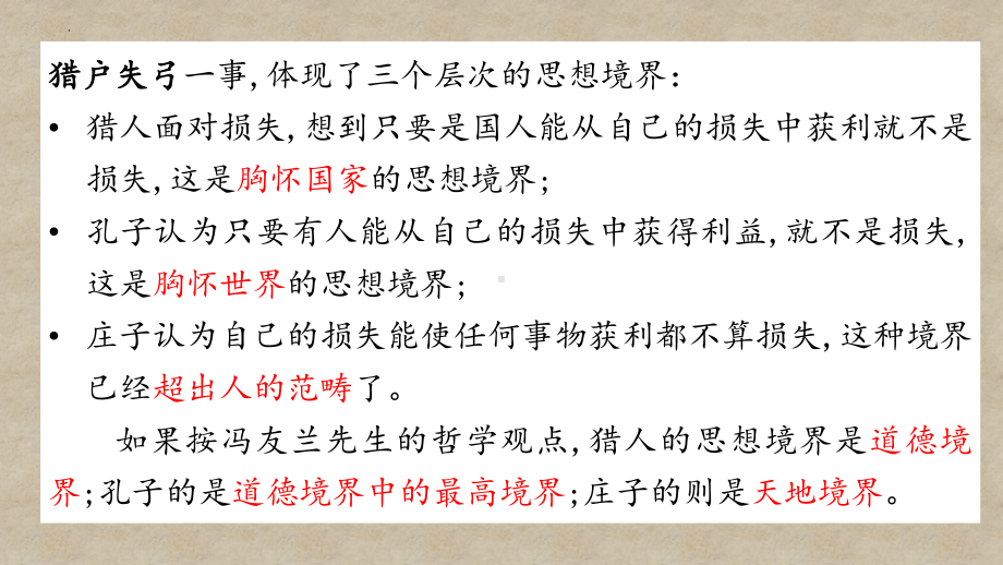 《五石之瓠》ppt课件40张 -（部）统编版《高中语文》选择性必修上册.pptx_第2页