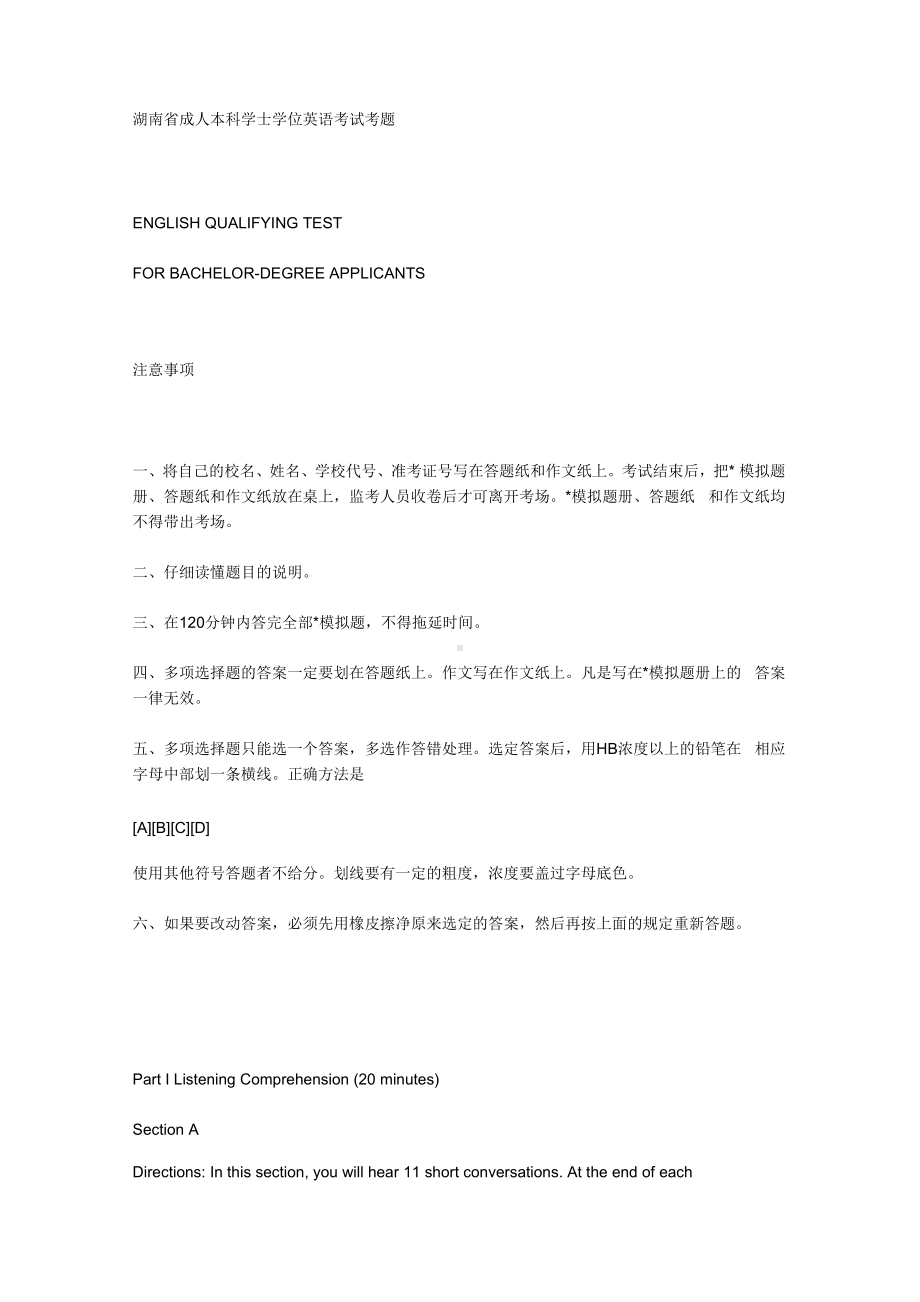 湖南省成人本科学士学位英语考试考题.docx_第1页