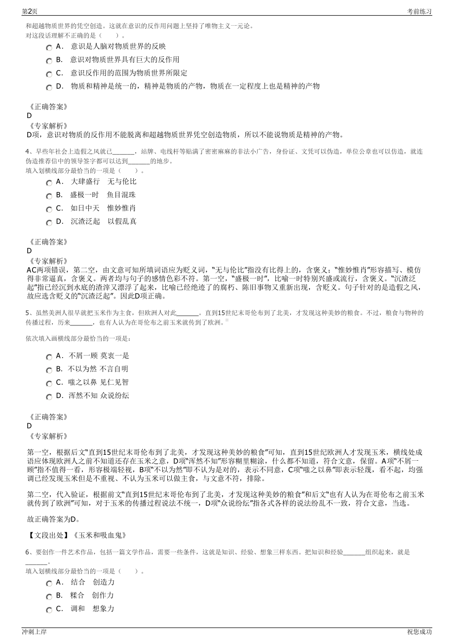 2024年江西吉安市万安县两山资源控股有限公司招聘笔试冲刺题（带答案解析）.pdf_第2页