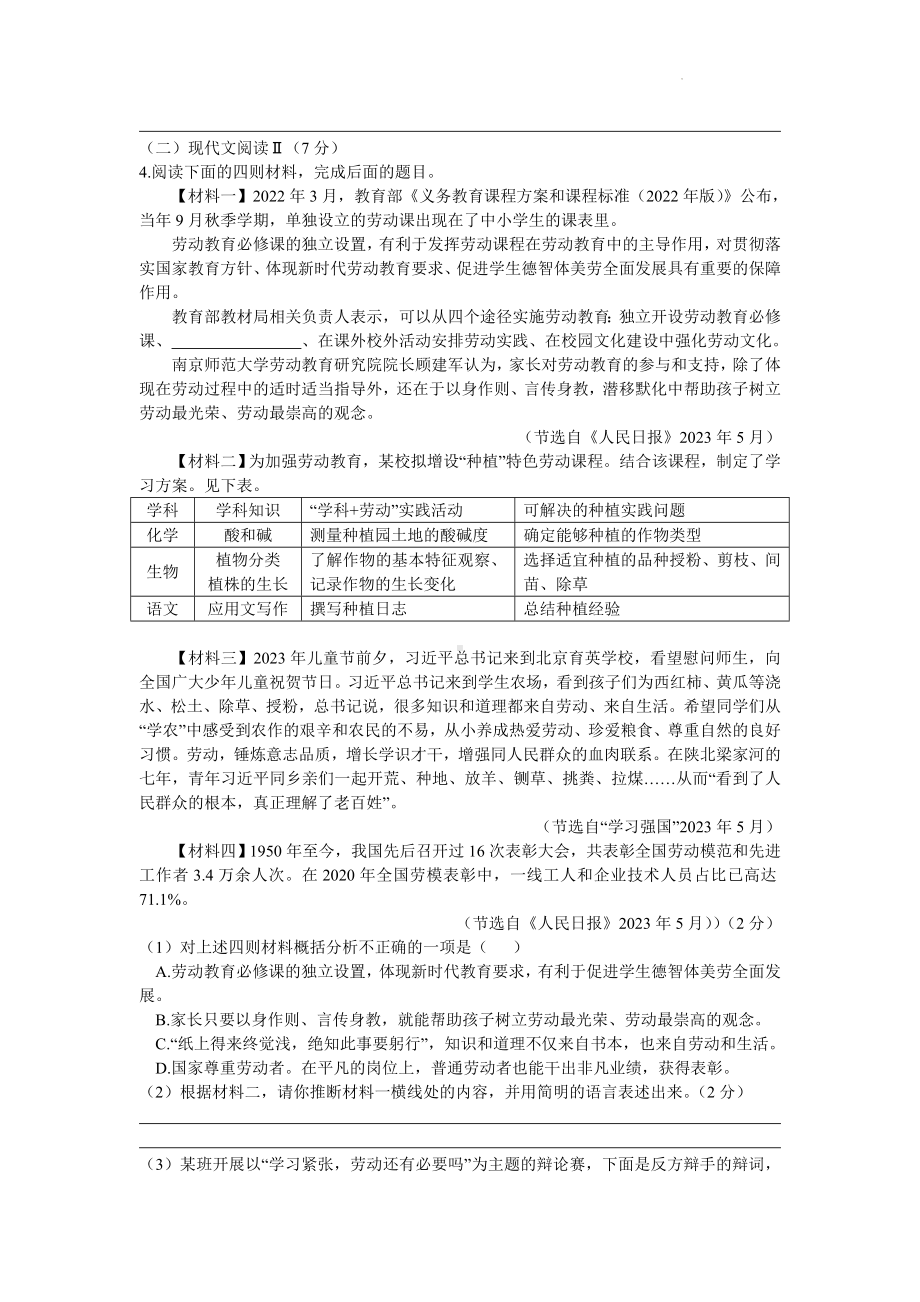 （真题）2023年湖南省湘潭市语文中考真题（含答案）.doc_第2页