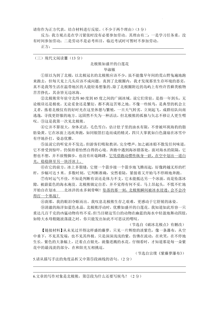 （真题）2023年湖南省湘潭市语文中考真题（含答案）.doc_第3页