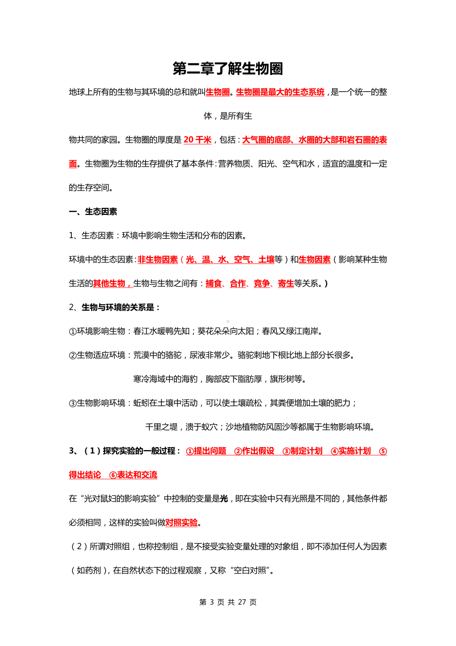 人教版七年级上册生物期末复习提纲精编版（实用必备！）.docx_第3页