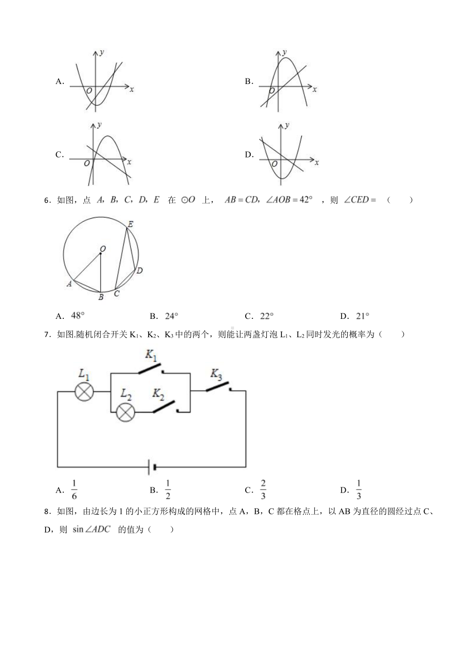 山东省泰安市九年级上学期期末数学试题附参考答案.pdf_第2页