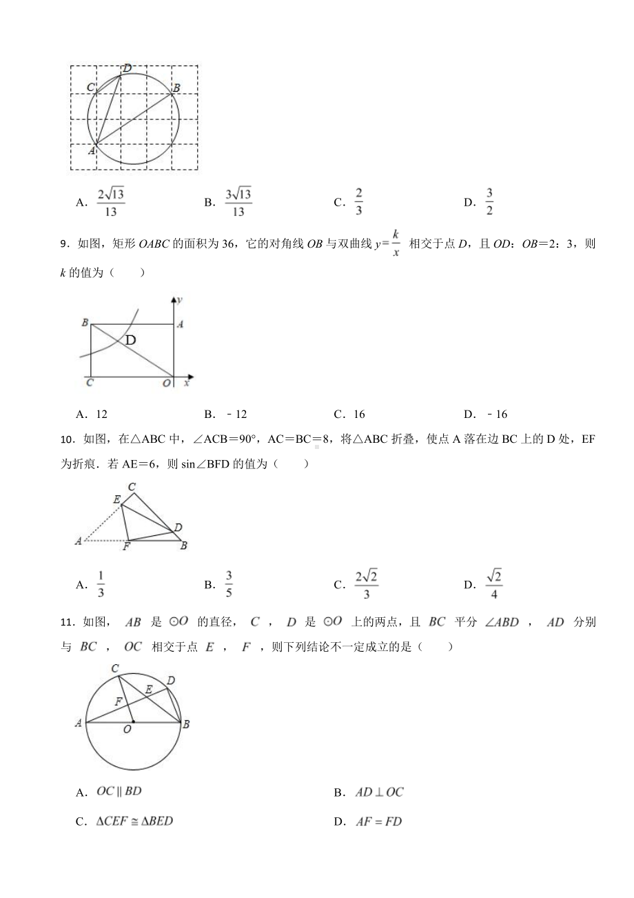 山东省泰安市九年级上学期期末数学试题附参考答案.pdf_第3页