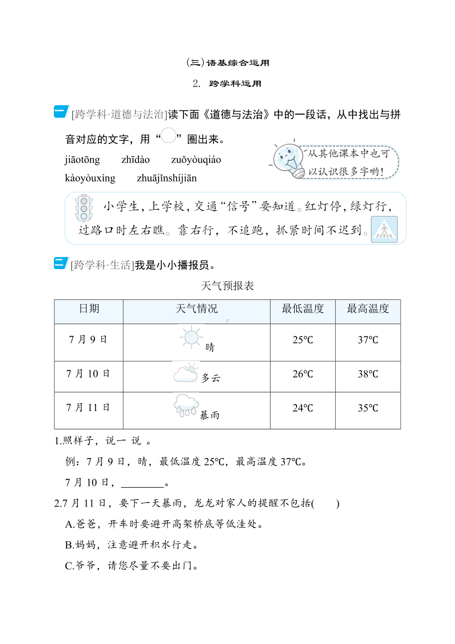 部编版语文一年级下册-期末专项复习-2. 跨学科运用.docx_第1页