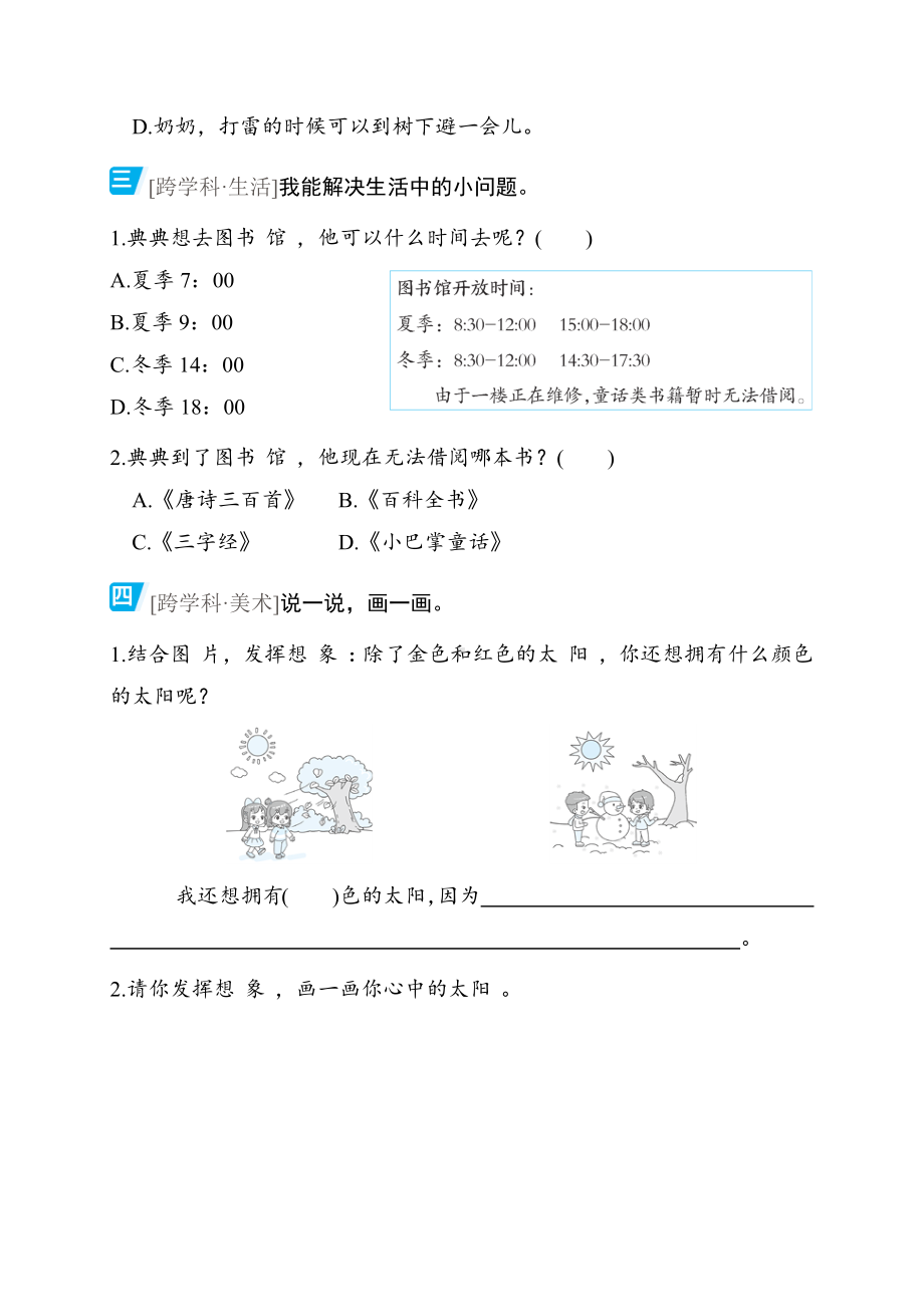 部编版语文一年级下册-期末专项复习-2. 跨学科运用.docx_第2页