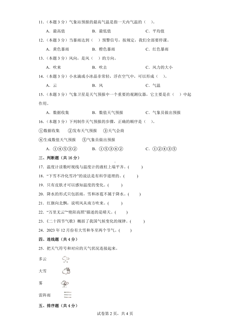 第三单元《天气》期末复习卷三年级上册科学（教科版）.docx_第2页