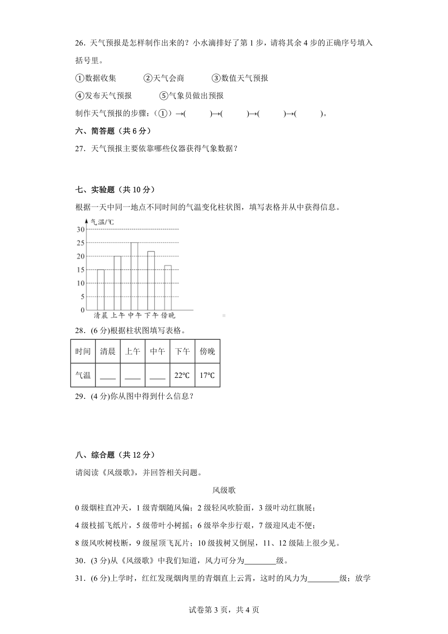 第三单元《天气》期末复习卷三年级上册科学（教科版）.docx_第3页