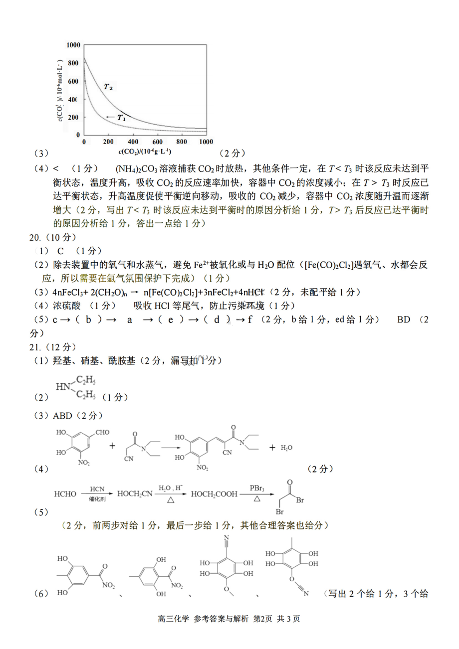 2023学年第一学期浙江省精诚联盟高三适应性12月联考 化学答案.pdf_第2页