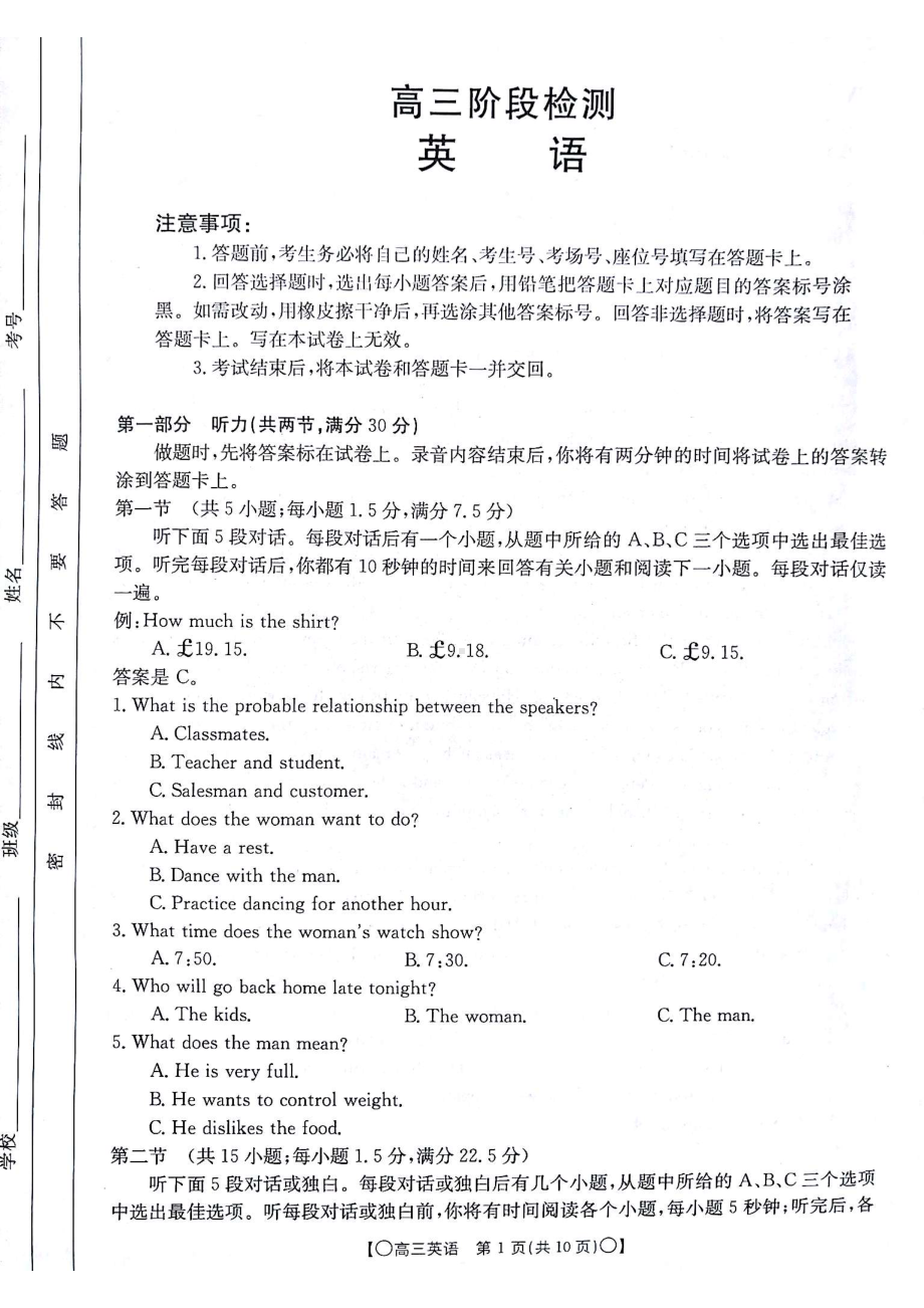 甘肃省白银市靖远县2023-2024学年高三上学期12月联考 英语.pdf_第1页