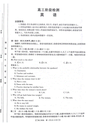 甘肃省白银市靖远县2023-2024学年高三上学期12月联考 英语.pdf