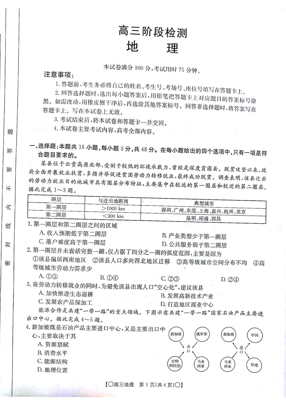 甘肃省白银市靖远县2023-2024学年高三上学期12月联考 地理.pdf_第1页