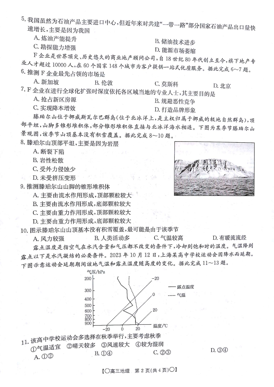 甘肃省白银市靖远县2023-2024学年高三上学期12月联考 地理.pdf_第2页