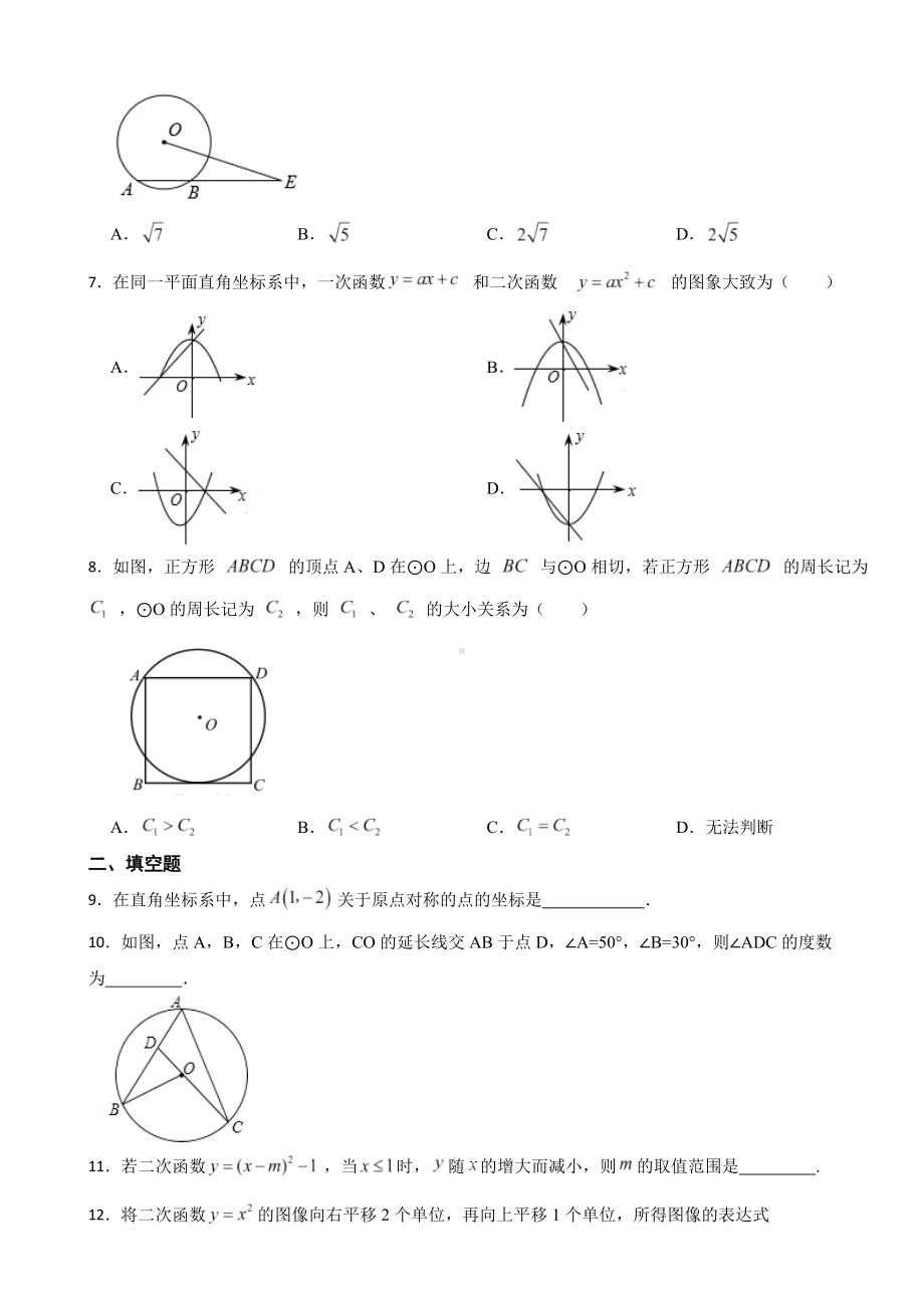 湖北省孝感市2023年九年级上学期期末数学试卷附答案.docx_第2页