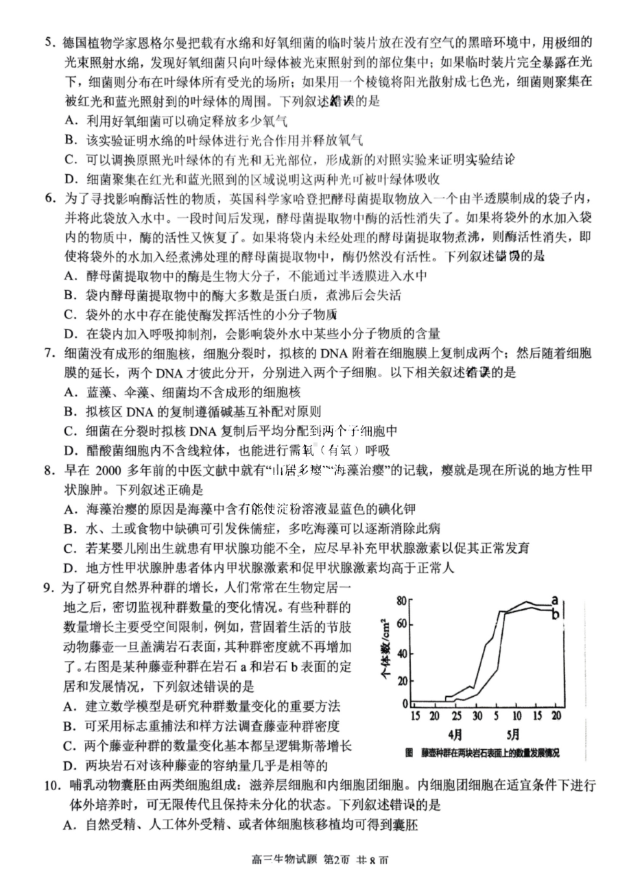 2023学年第一学期浙江省精诚联盟高三适应性12月联考 生物.pdf_第2页