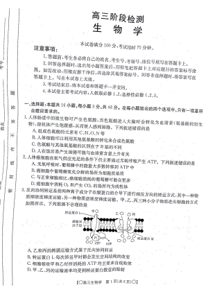 甘肃省白银市靖远县2023-2024学年高三上学期12月联考 生物.pdf