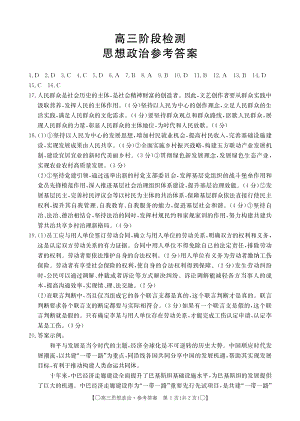 甘肃省白银市靖远县2023-2024学年高三上学期12月联考 政治答案.pdf