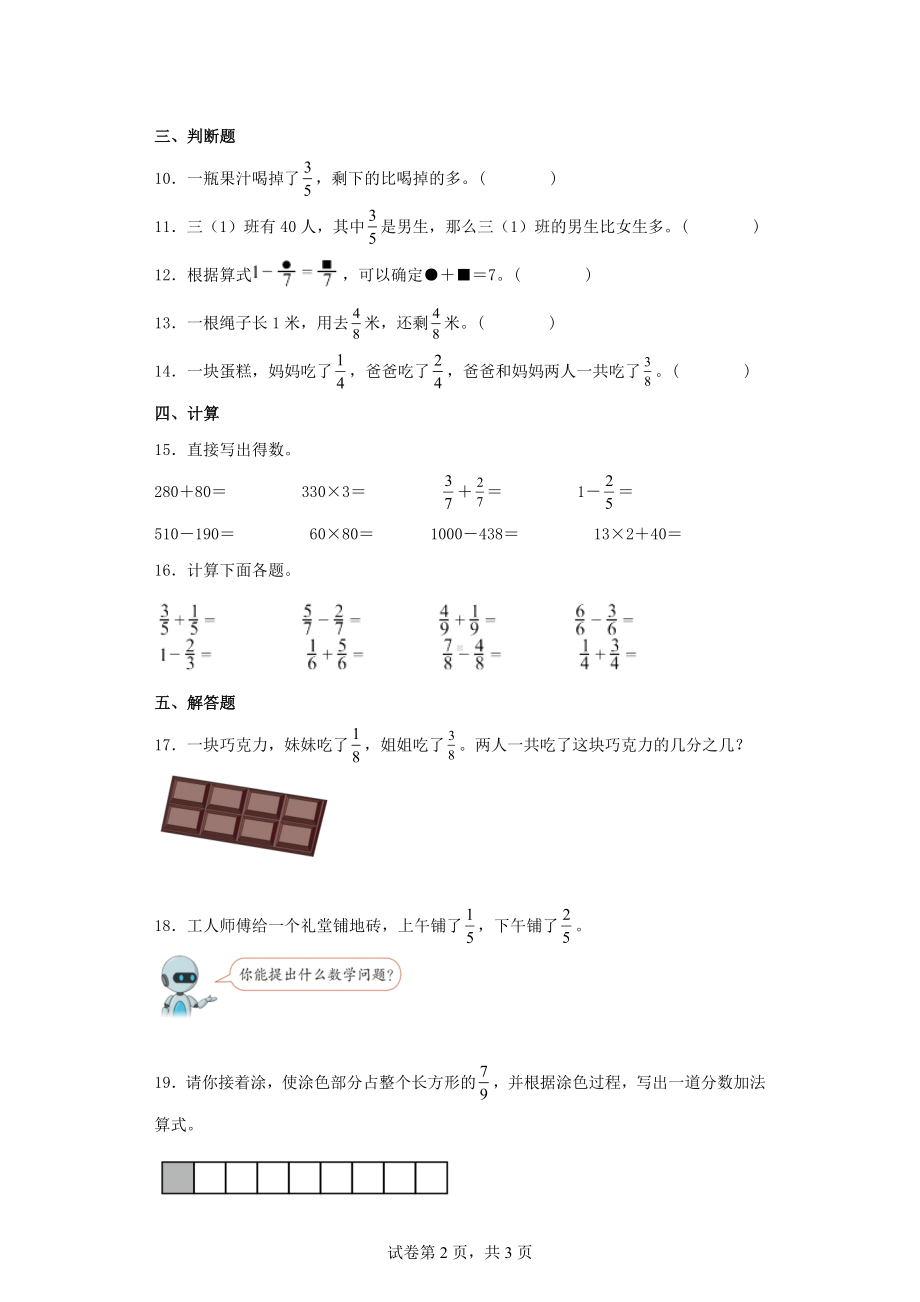 8分数的初步认识2.分数的简单计算一课一练（含答案）人教版三年级数学上册.docx_第2页