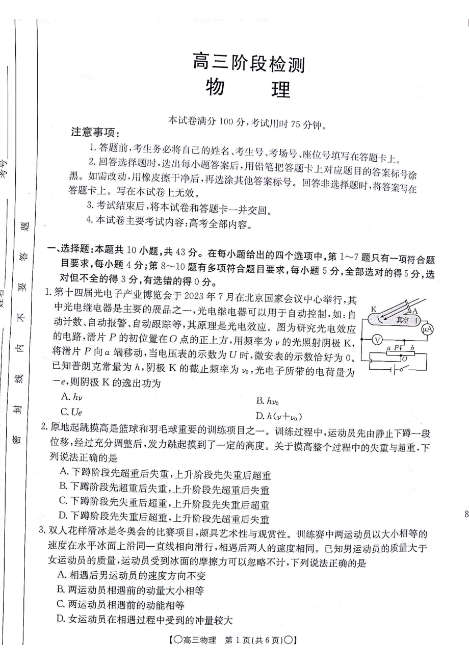 甘肃省白银市靖远县2023-2024学年高三上学期12月联考 物理.pdf_第1页