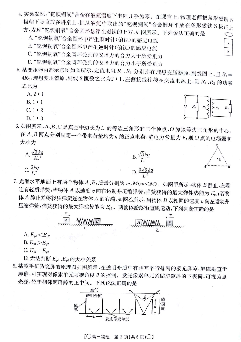 甘肃省白银市靖远县2023-2024学年高三上学期12月联考 物理.pdf_第2页